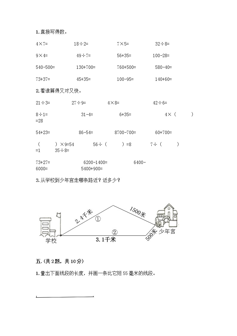 人教版三年级上册数学期末试卷汇总03