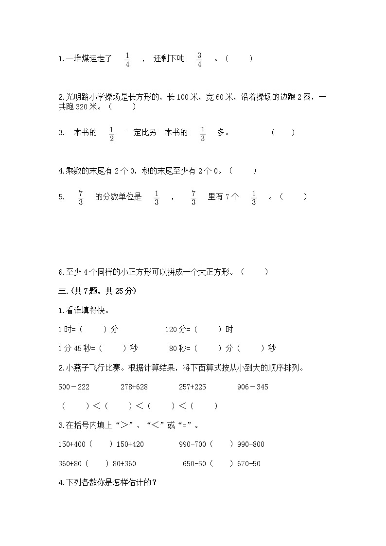 人教版三年级上册数学期末试卷新版第2页