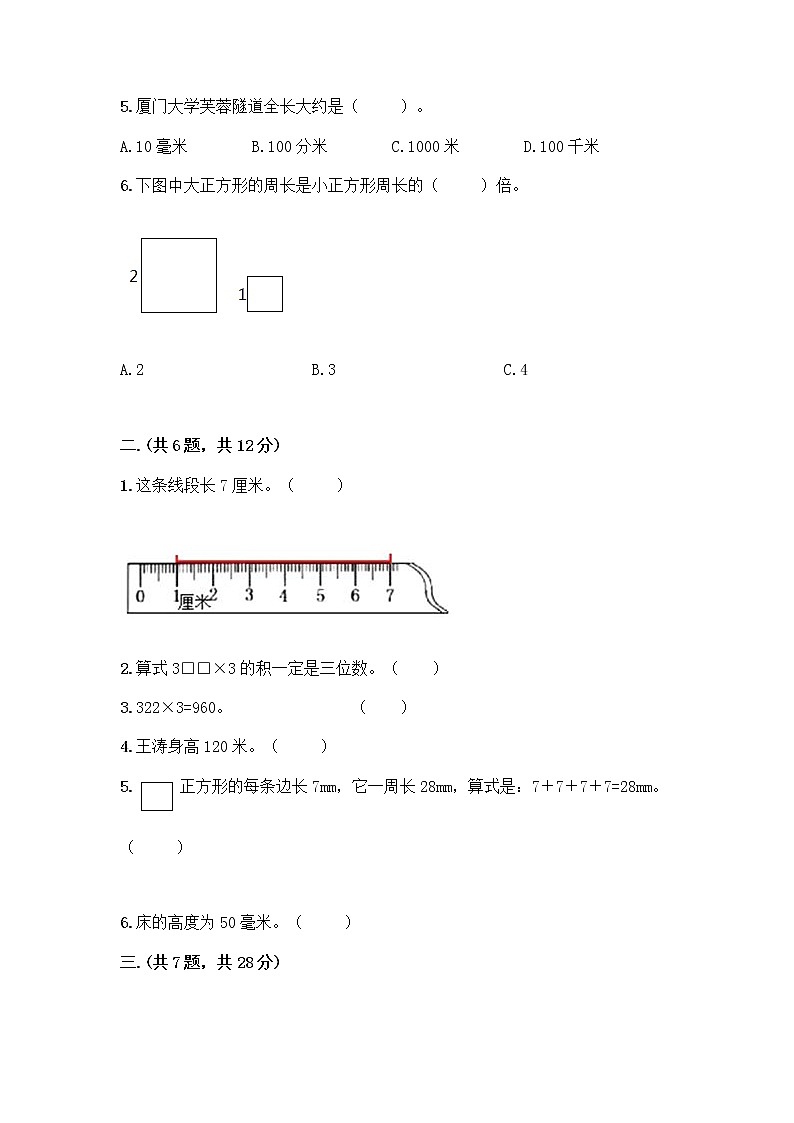 人教版三年级上册数学期末试卷汇编第2页