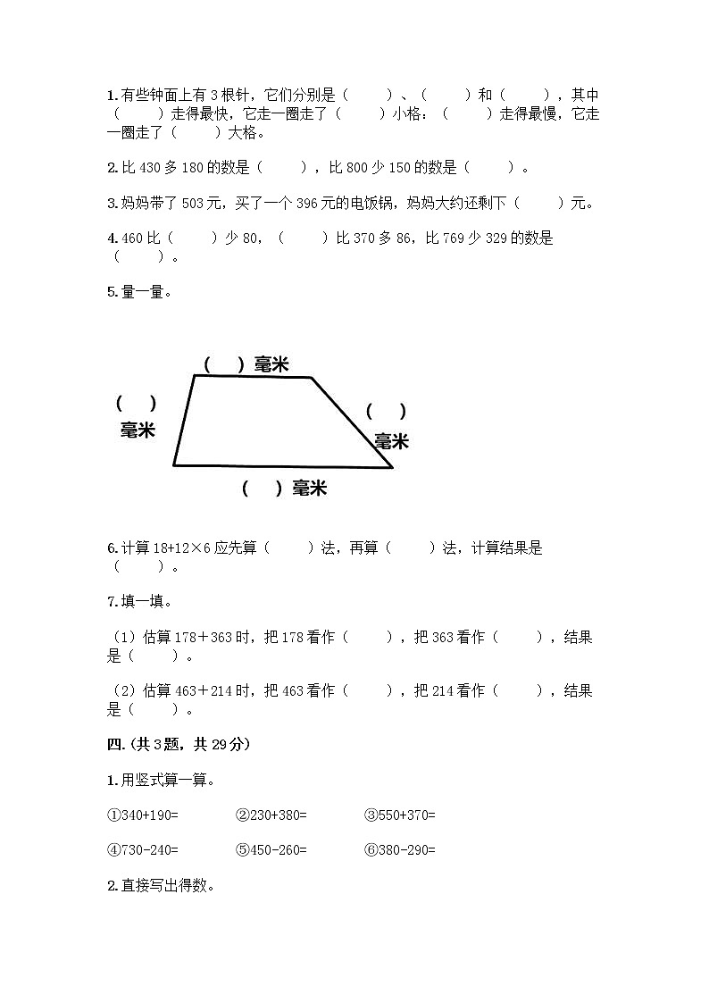 人教版三年级上册数学期末试卷汇编第3页