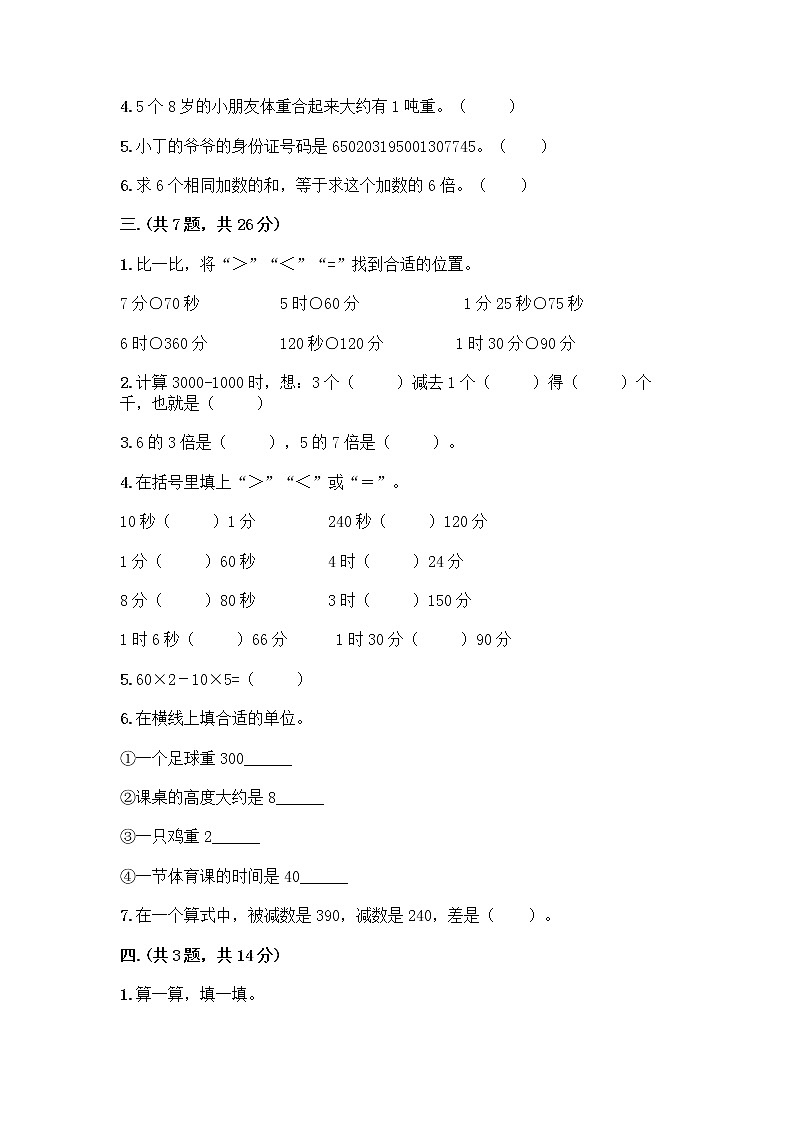 人教版三年级上册数学期末试卷审定版第2页