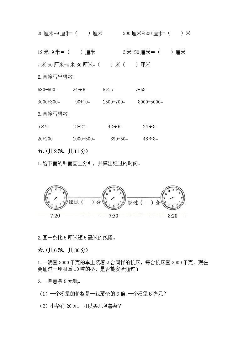 人教版三年级上册数学期末试卷审定版第3页