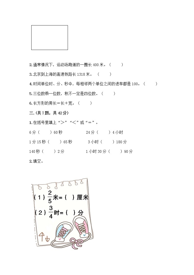 人教版三年级上册数学期末试卷含答案第2页
