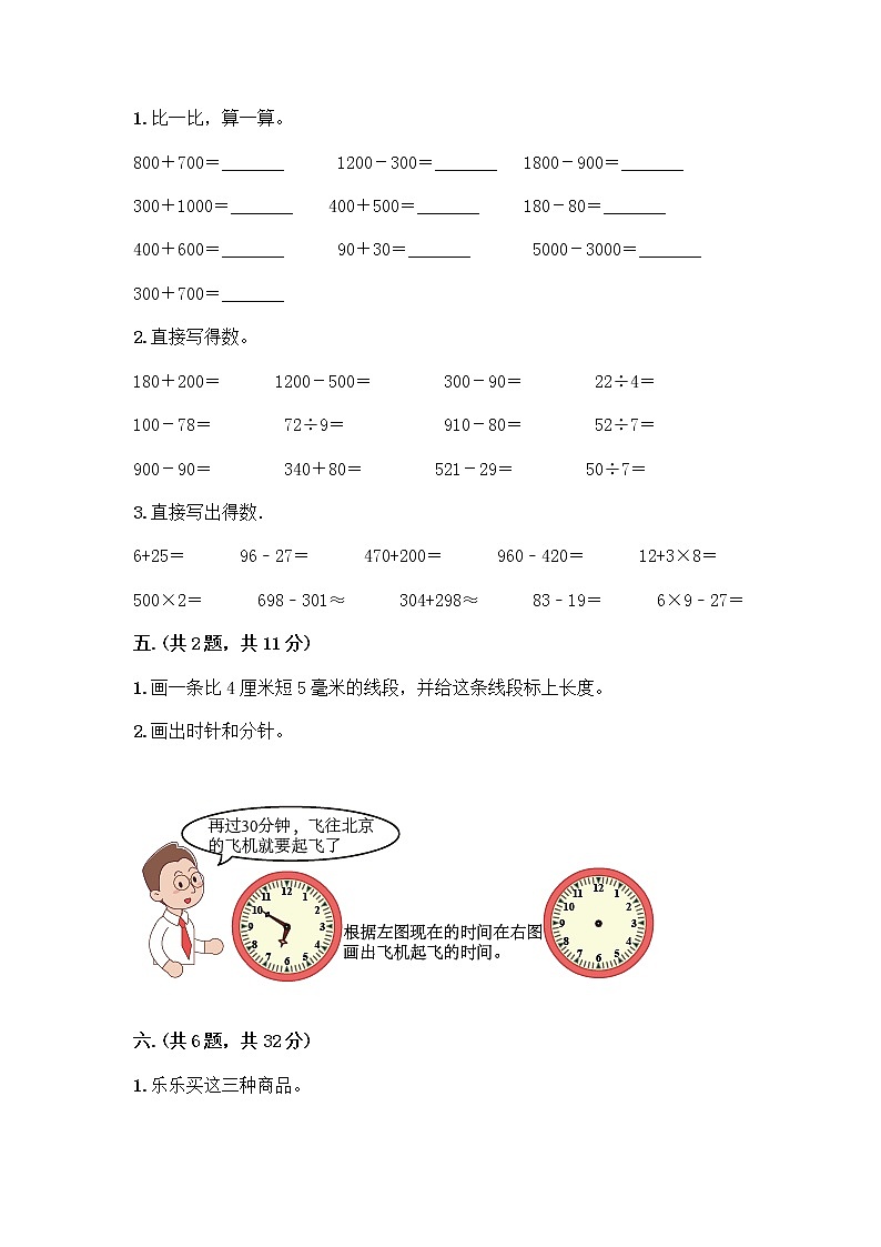 人教版三年级上册数学期末试卷可打印03