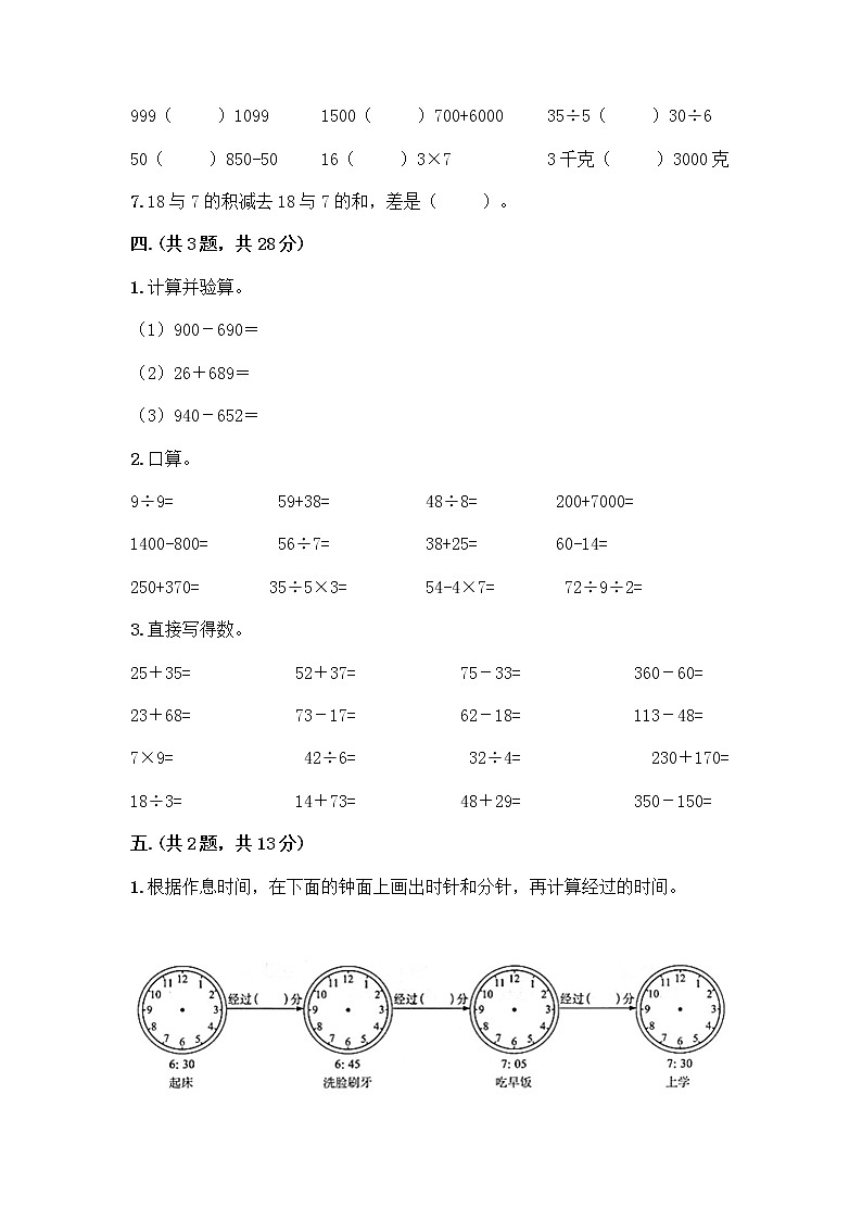 人教版三年级上册数学期末试卷及答案下载第3页