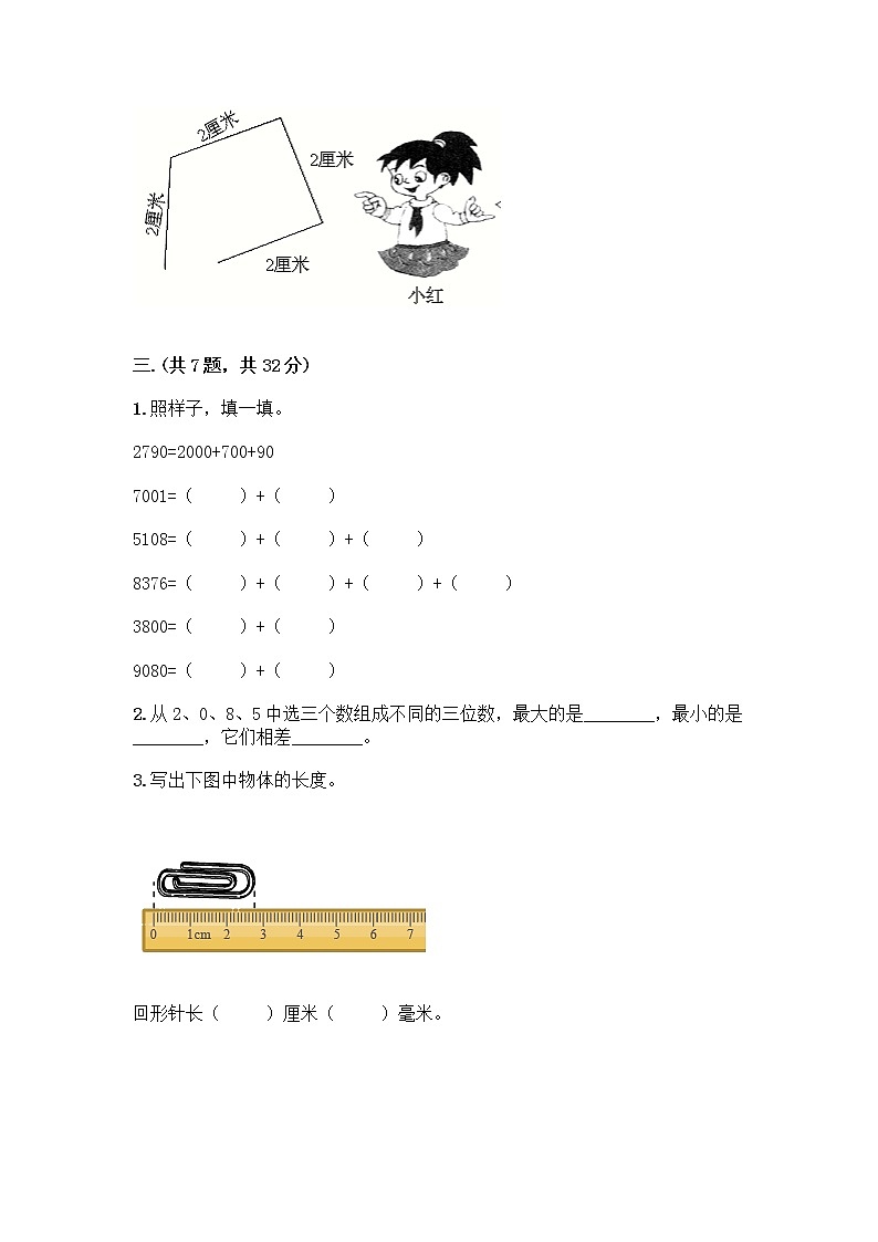 人教版三年级上册数学期末试卷下载第2页