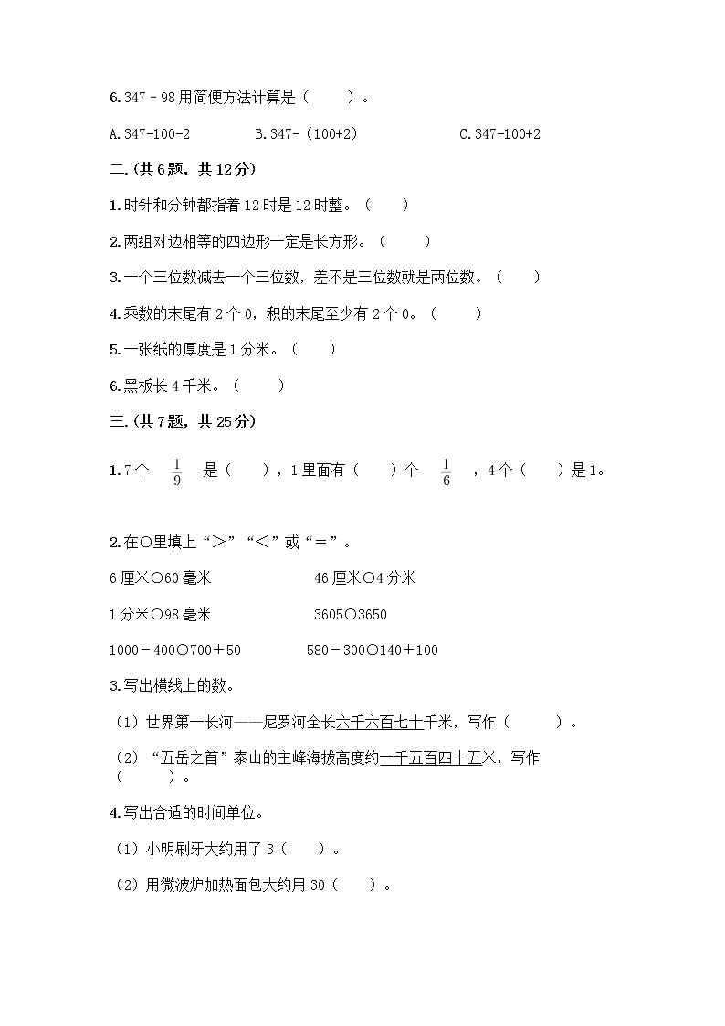 人教版三年级上册数学期末试卷最新第2页
