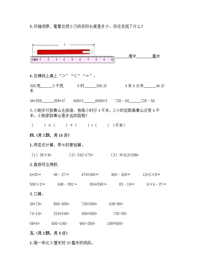 人教版三年级上册数学期末试卷最新第3页