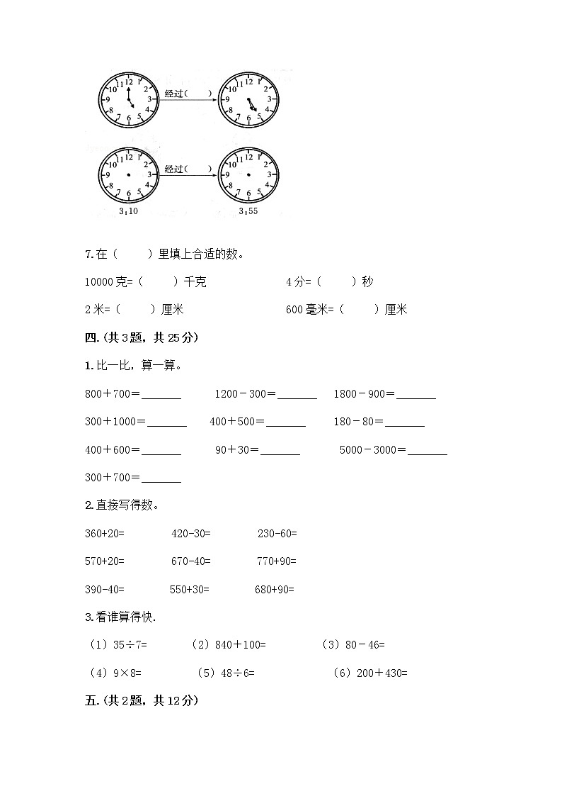 人教版三年级上册数学期末试卷通用第3页
