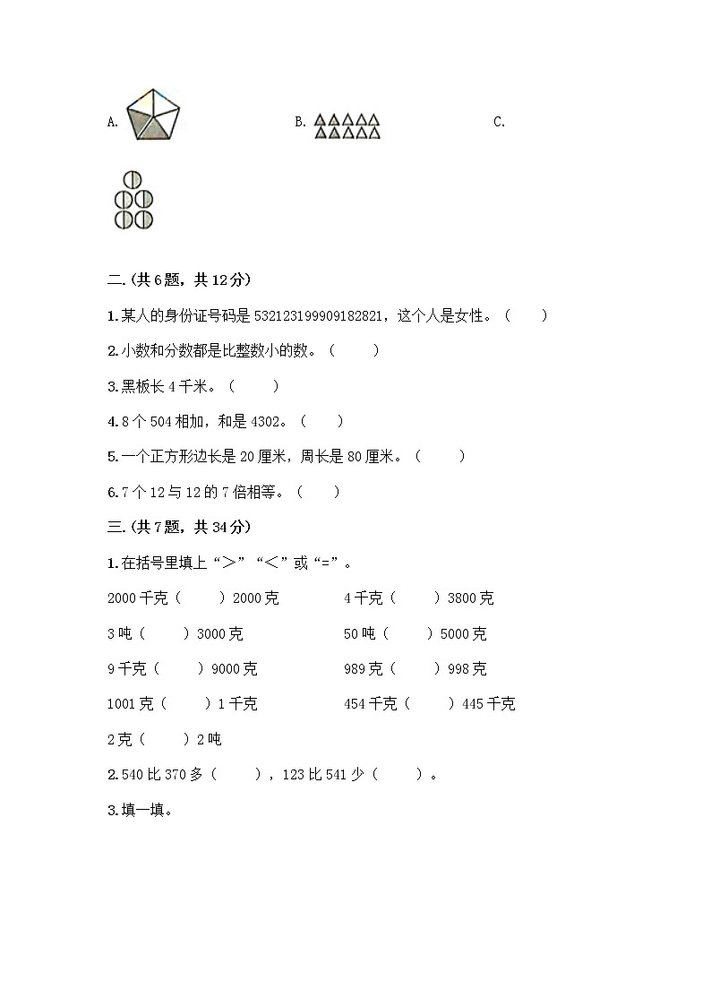 人教版三年级上册数学期末试卷精品第2页