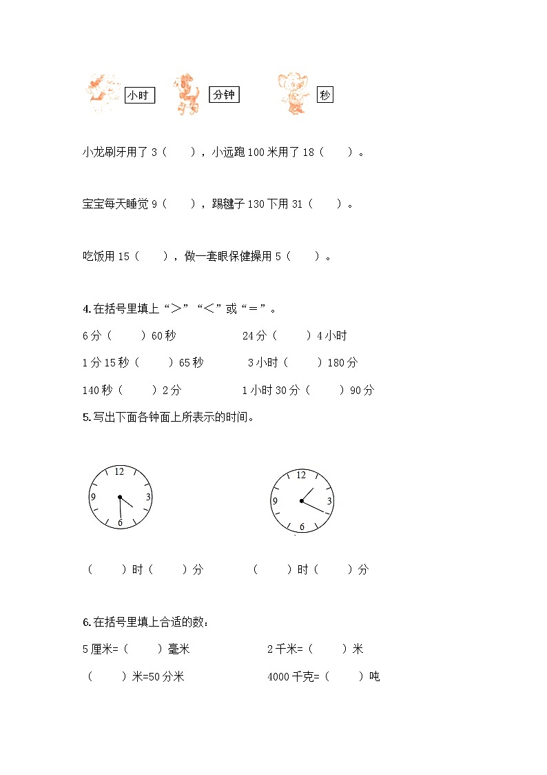 人教版三年级上册数学期末试卷精品第3页