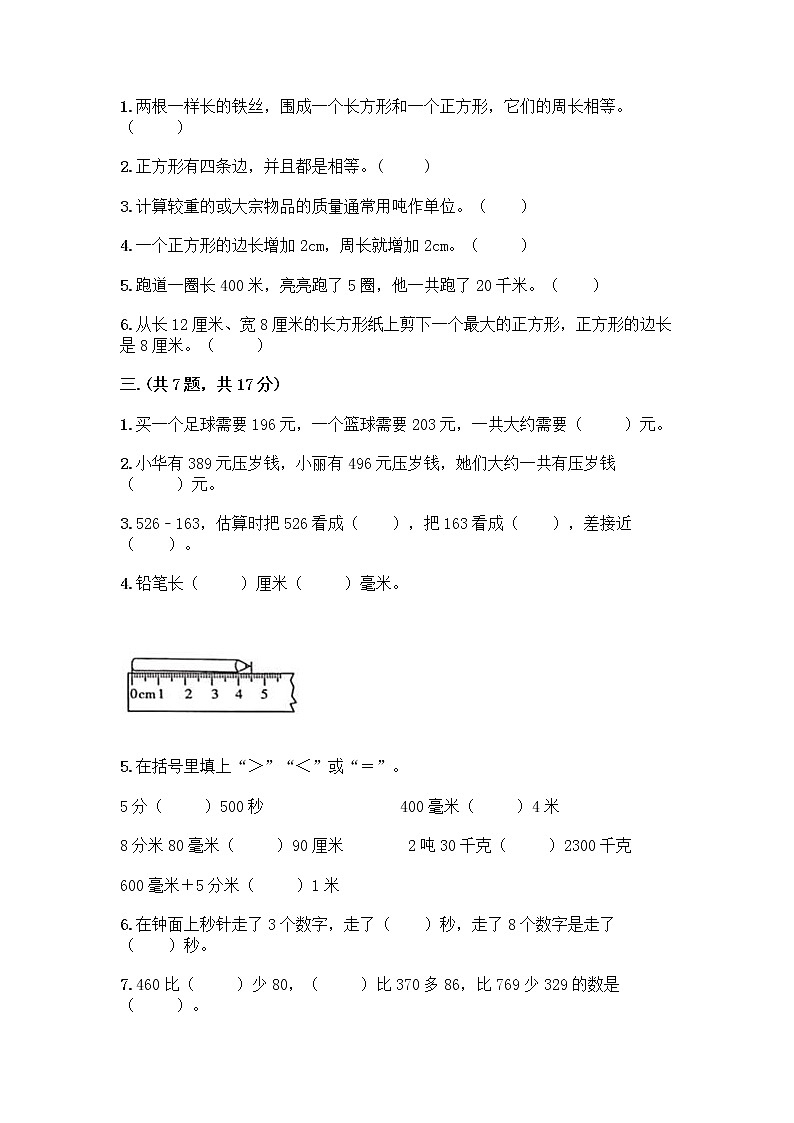 人教版三年级上册数学期末试卷答案下载第2页