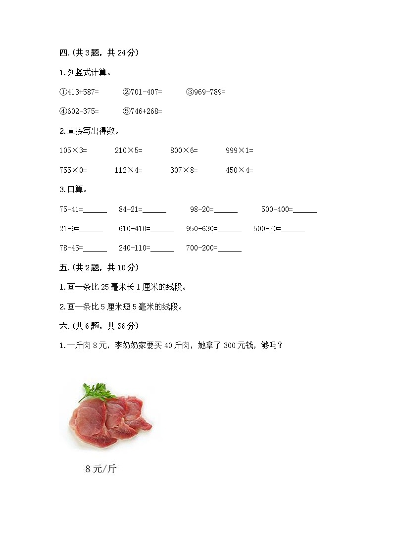 人教版三年级上册数学期末试卷答案下载第3页