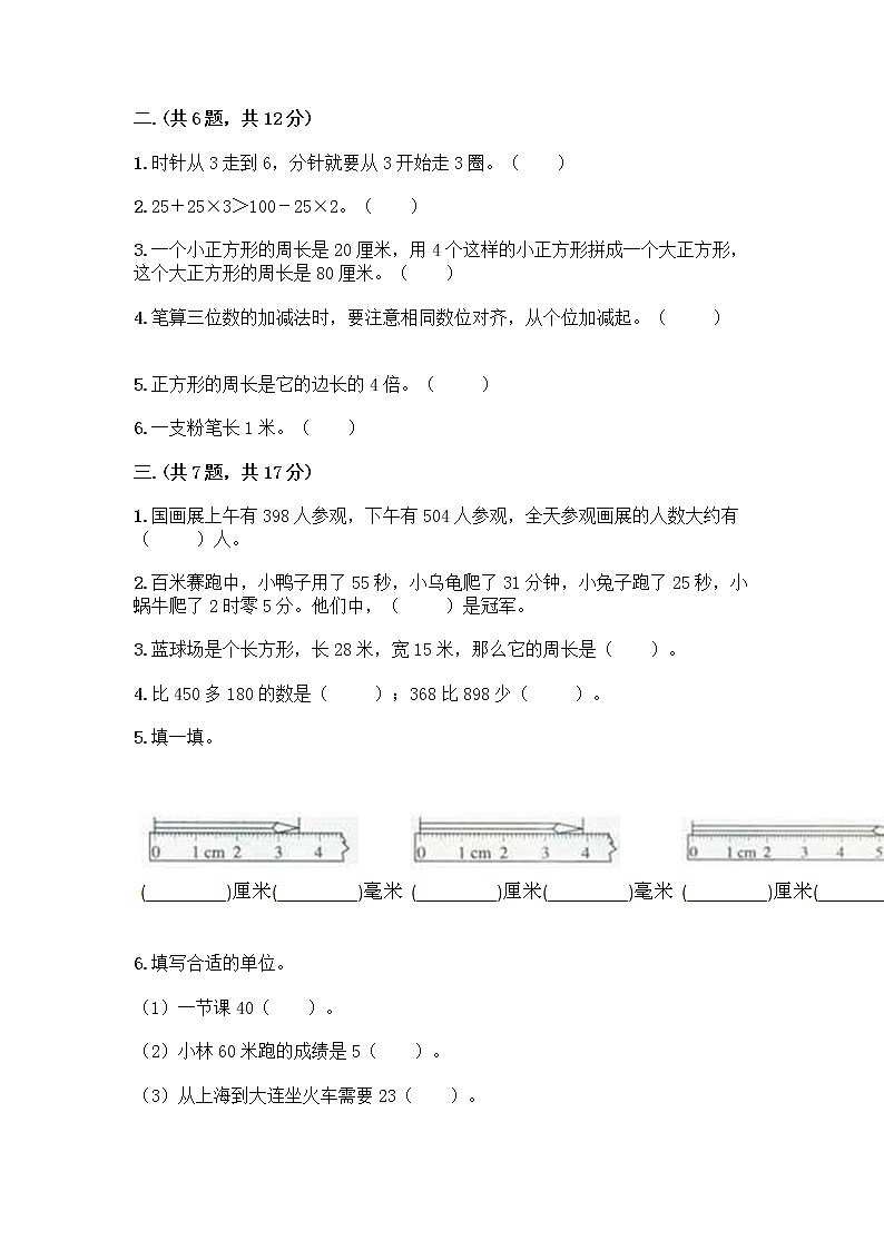 人教版三年级上册数学期末试卷A4版打印02