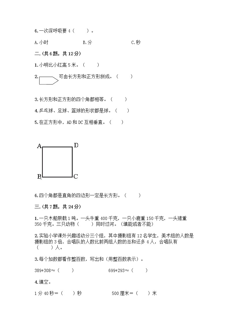 人教版三年级上册数学期末试卷往年题考第2页