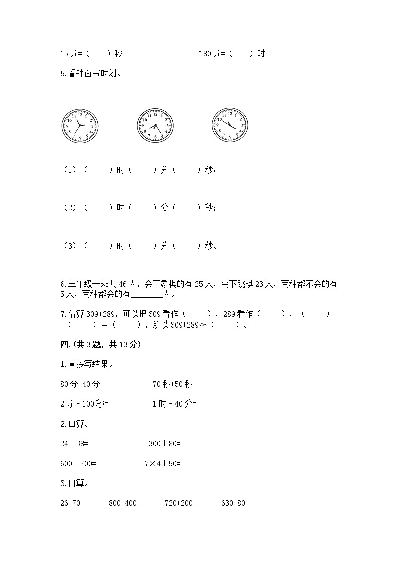 人教版三年级上册数学期末试卷往年题考第3页
