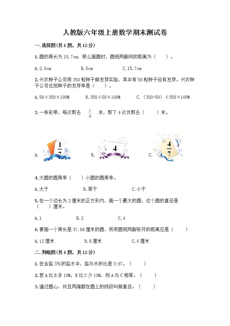 人教版六年级上册数学期末测试卷审定版第1页