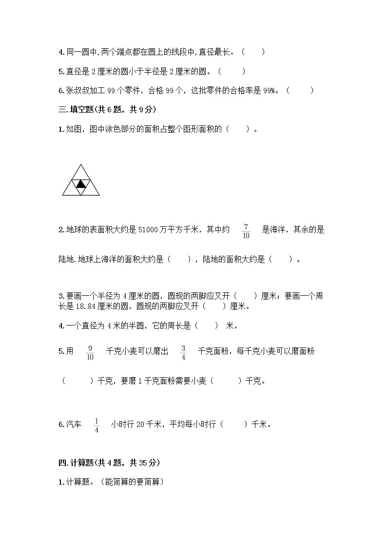 人教版六年级上册数学期末测试卷审定版第2页