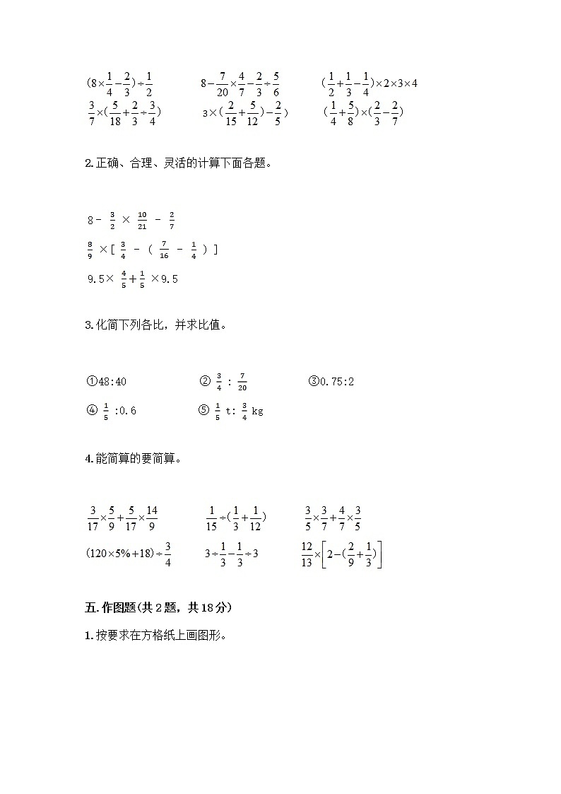 人教版六年级上册数学期末测试卷审定版第3页