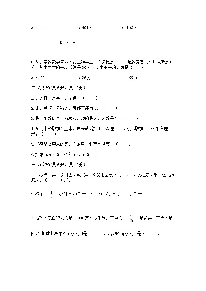 人教版六年级上册数学期末测试卷通用第2页