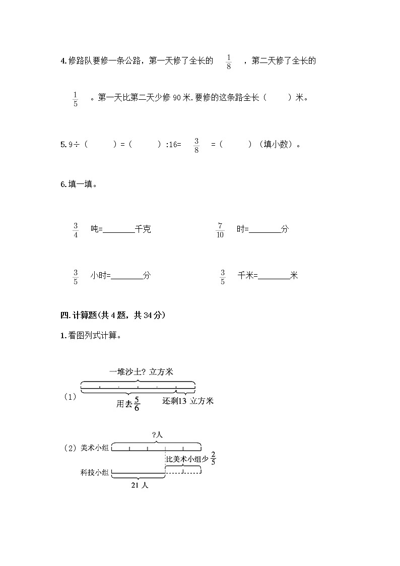 人教版六年级上册数学期末测试卷通用第3页