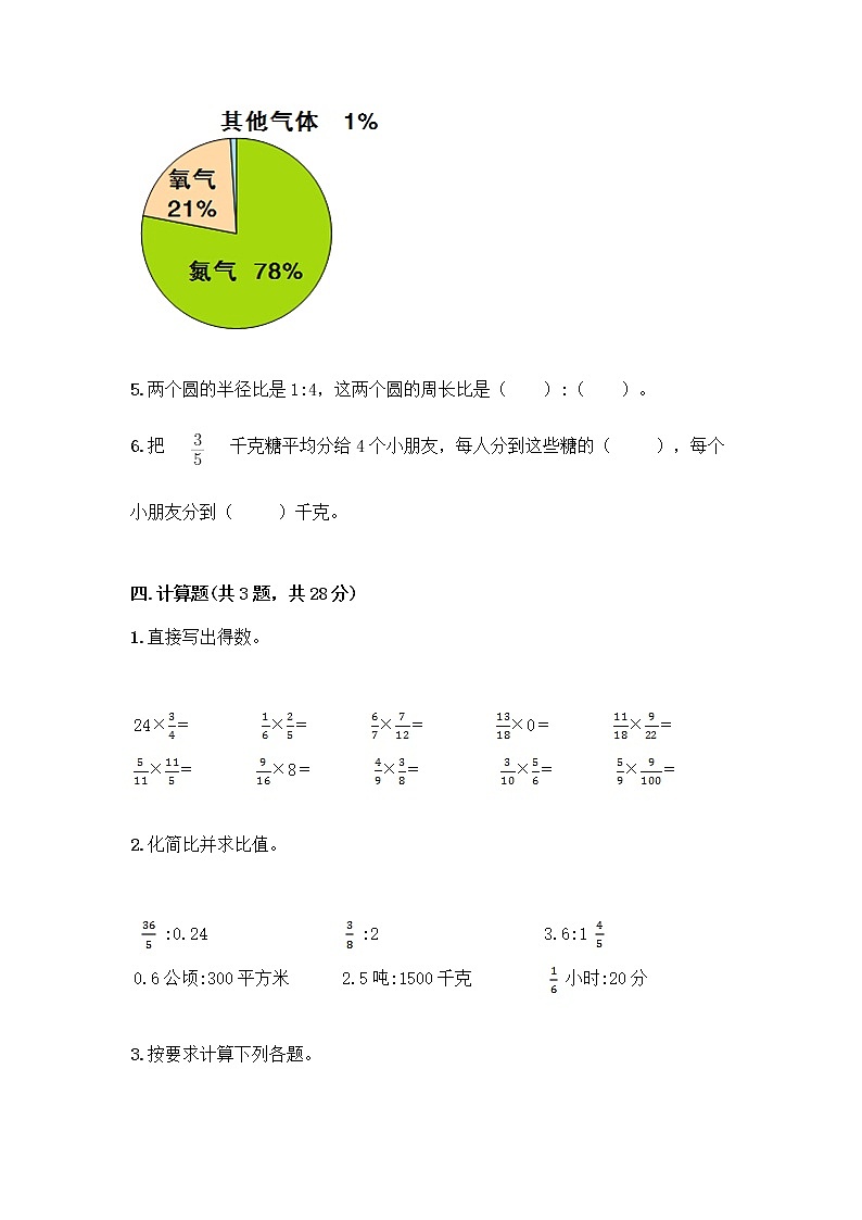 人教版六年级上册数学期末测试卷有精品答案第3页