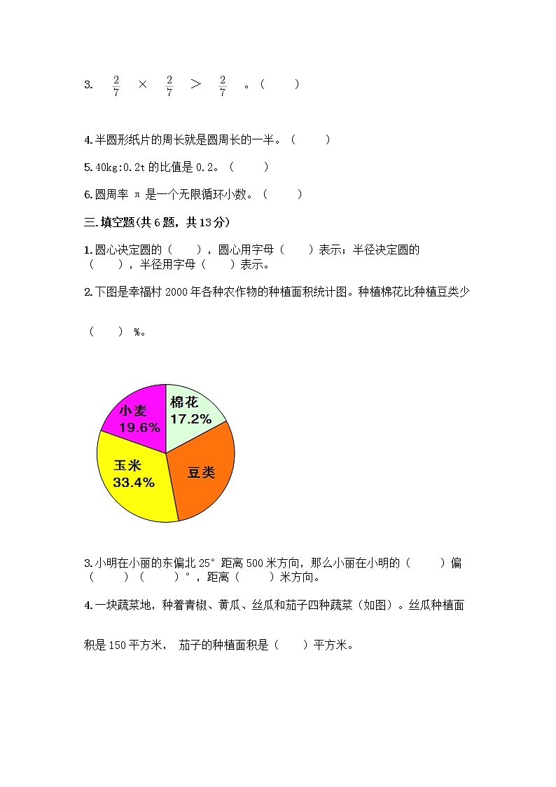 人教版六年级上册数学期末测试卷完美版第2页