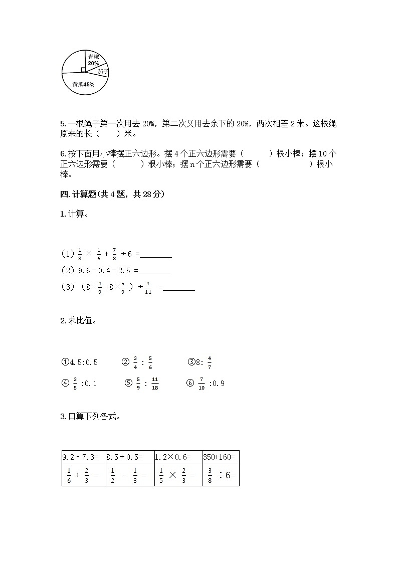 人教版六年级上册数学期末测试卷完美版第3页