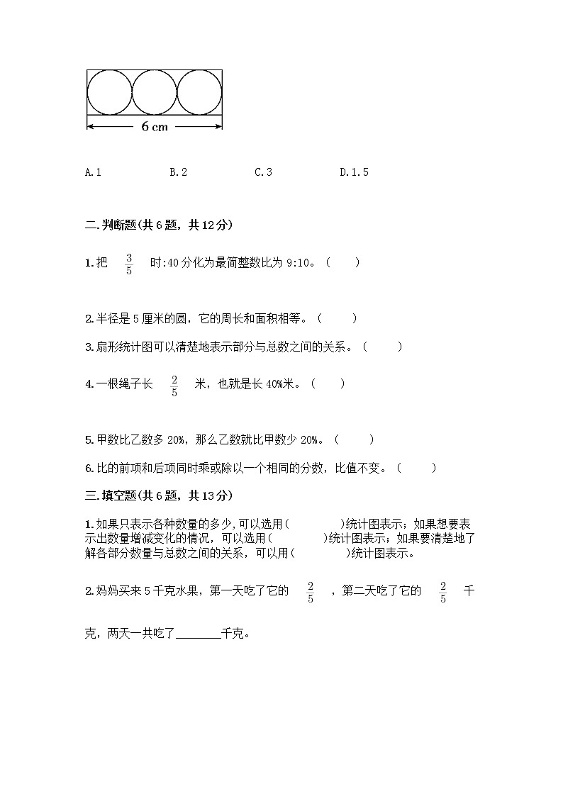 人教版六年级上册数学期末测试卷有答案解析第2页