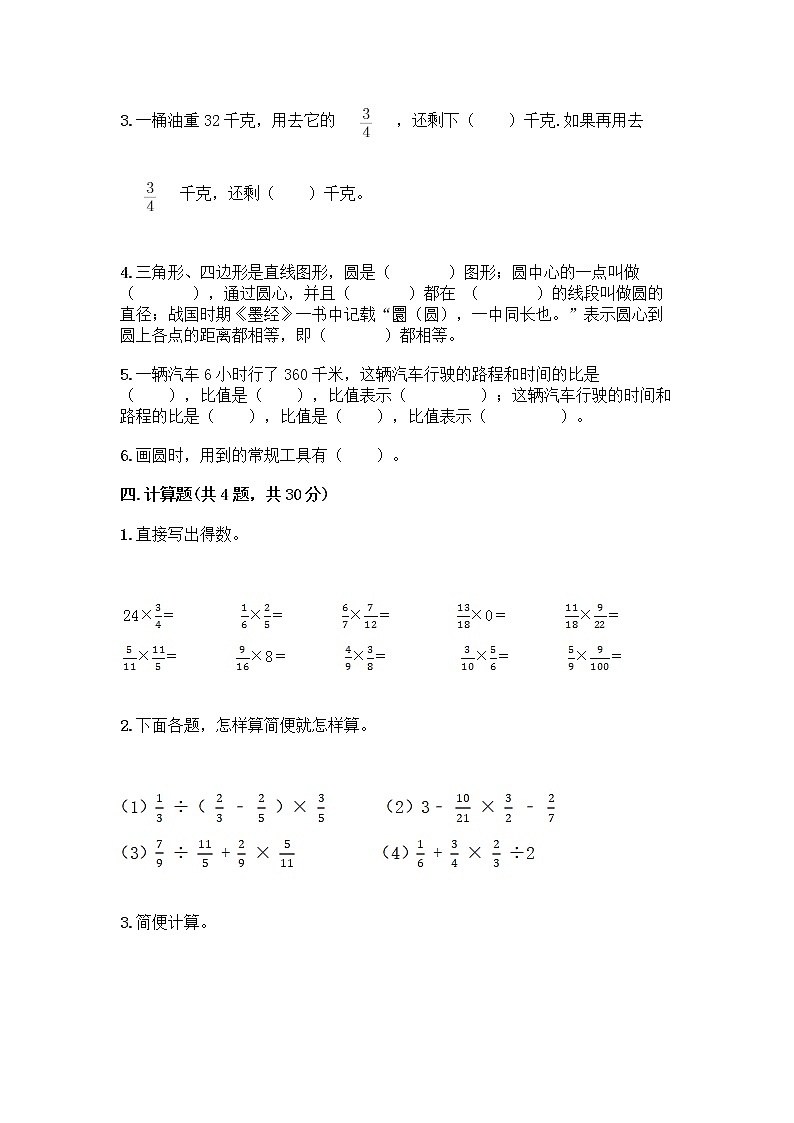 人教版六年级上册数学期末测试卷有答案解析第3页