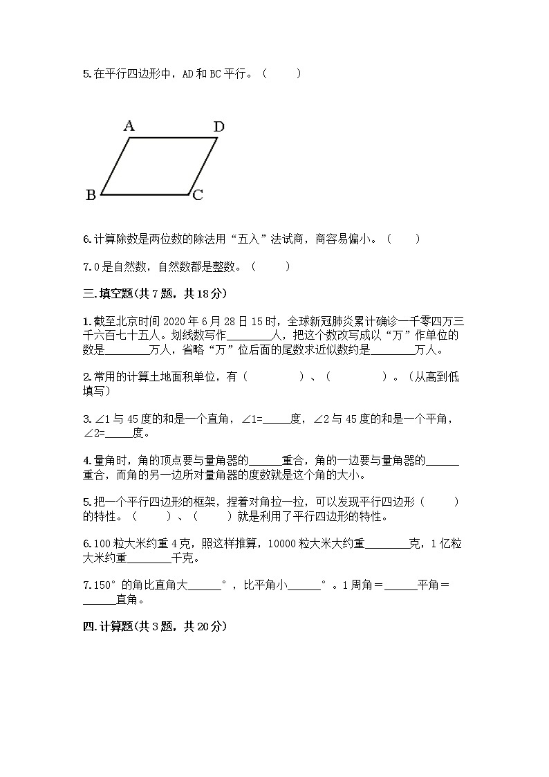 人教版四年级上册数学期末测试卷含下载答案第2页