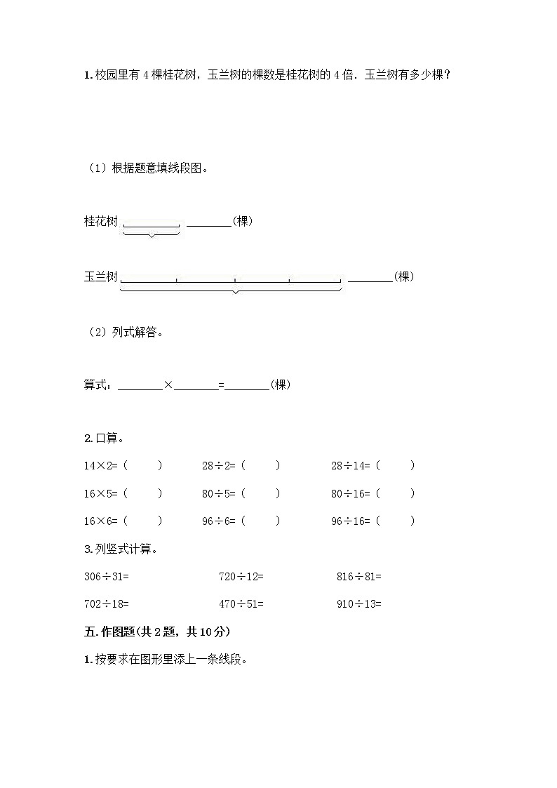 人教版四年级上册数学期末测试卷含下载答案第3页
