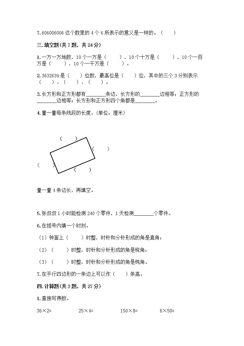 人教版四年级上册数学期末测试卷（完整版）第2页