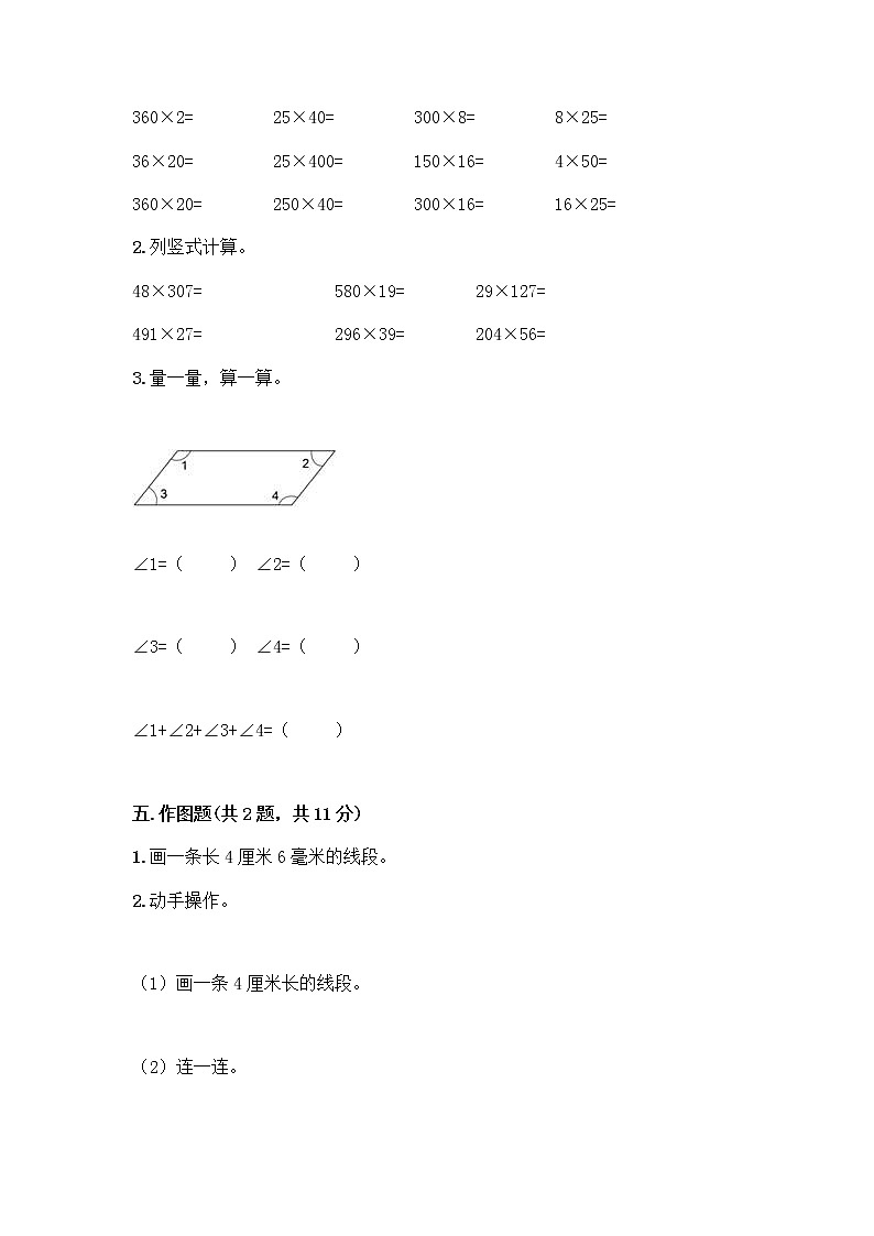 人教版四年级上册数学期末测试卷（完整版）第3页