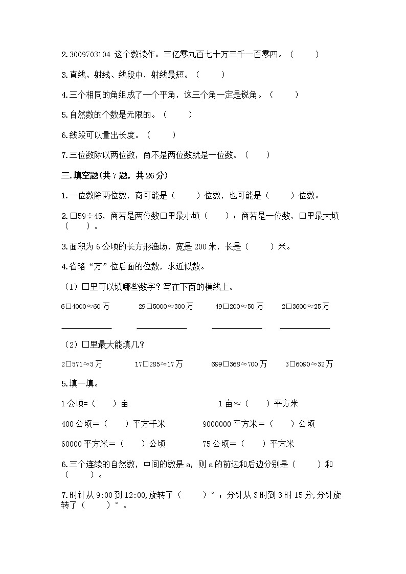 人教版四年级上册数学期末测试卷带精品答案第2页