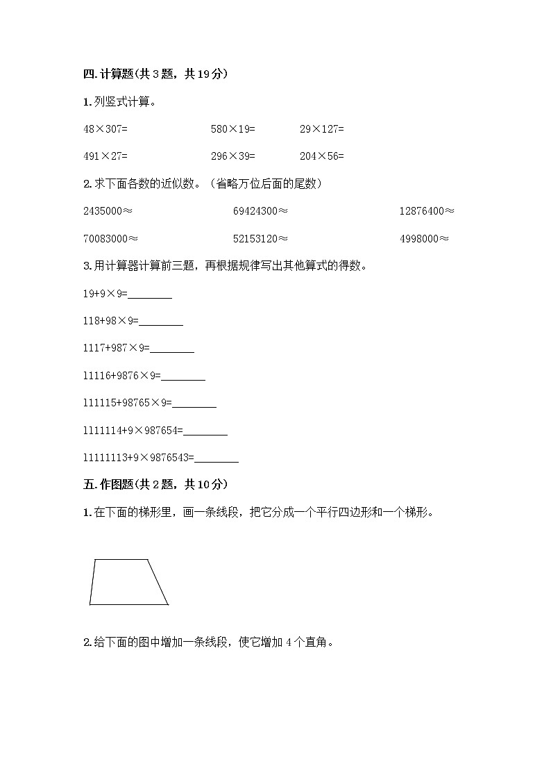 人教版四年级上册数学期末测试卷带精品答案第3页
