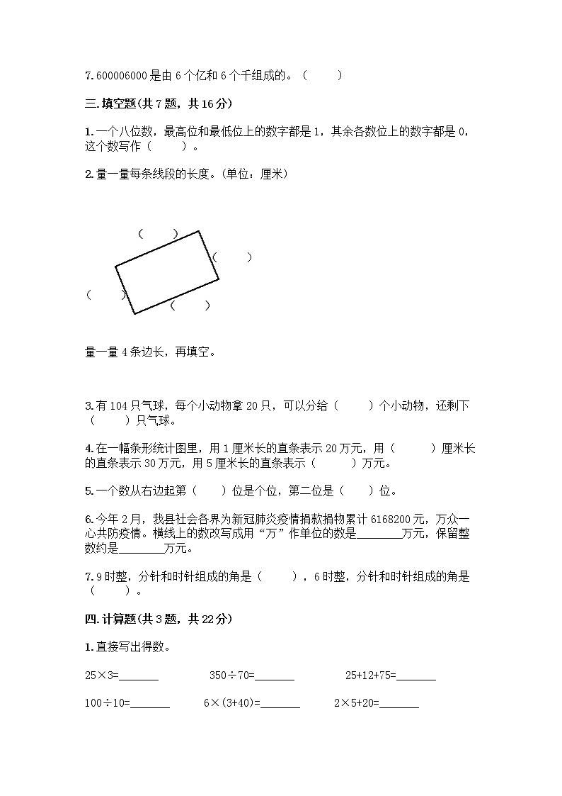 人教版四年级上册数学期末测试卷AB卷第2页