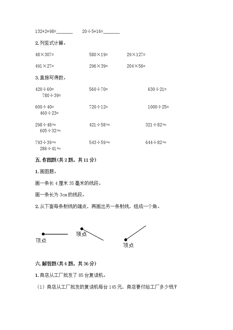 人教版四年级上册数学期末测试卷AB卷第3页