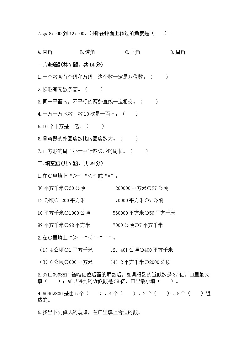 人教版四年级上册数学期末测试卷（精品）第2页