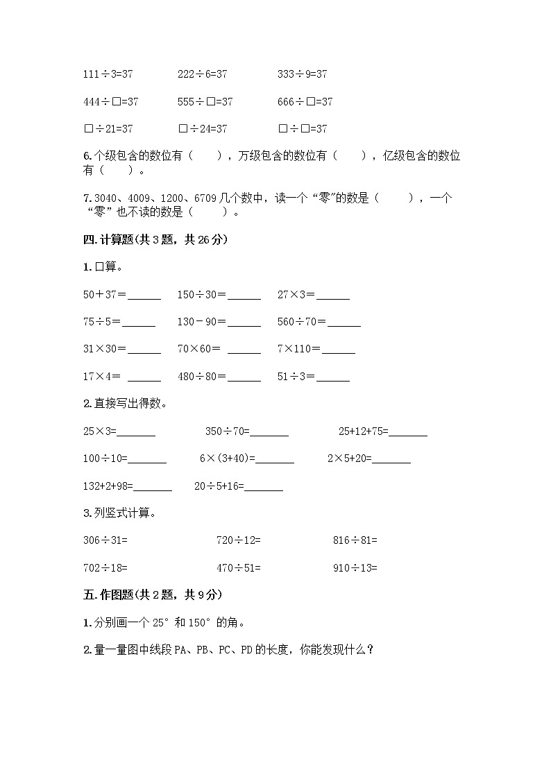 人教版四年级上册数学期末测试卷（精品）第3页