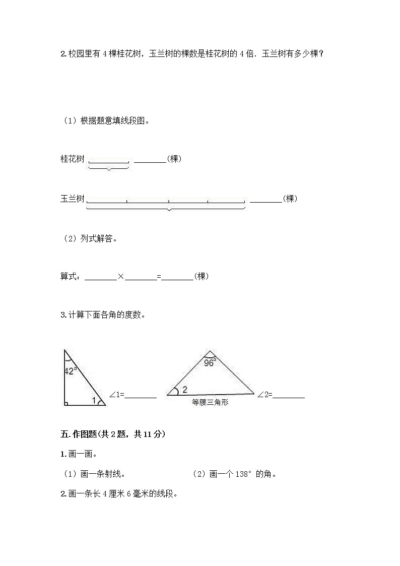 人教版四年级上册数学期末测试卷（突破训练）03
