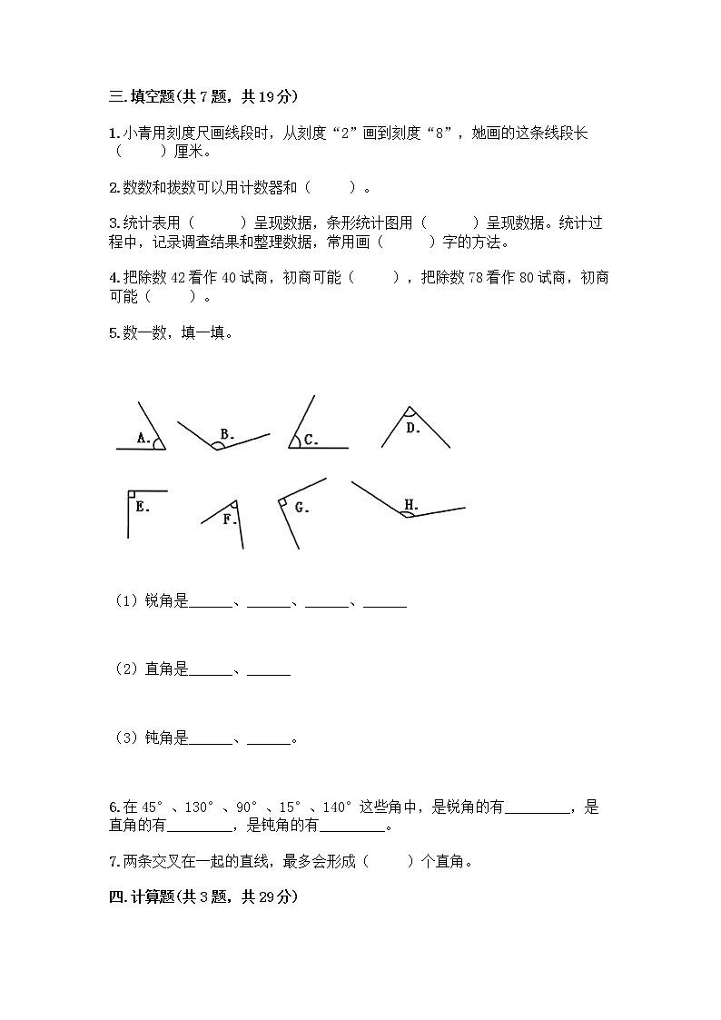 人教版四年级上册数学期末测试卷（能力提升）02