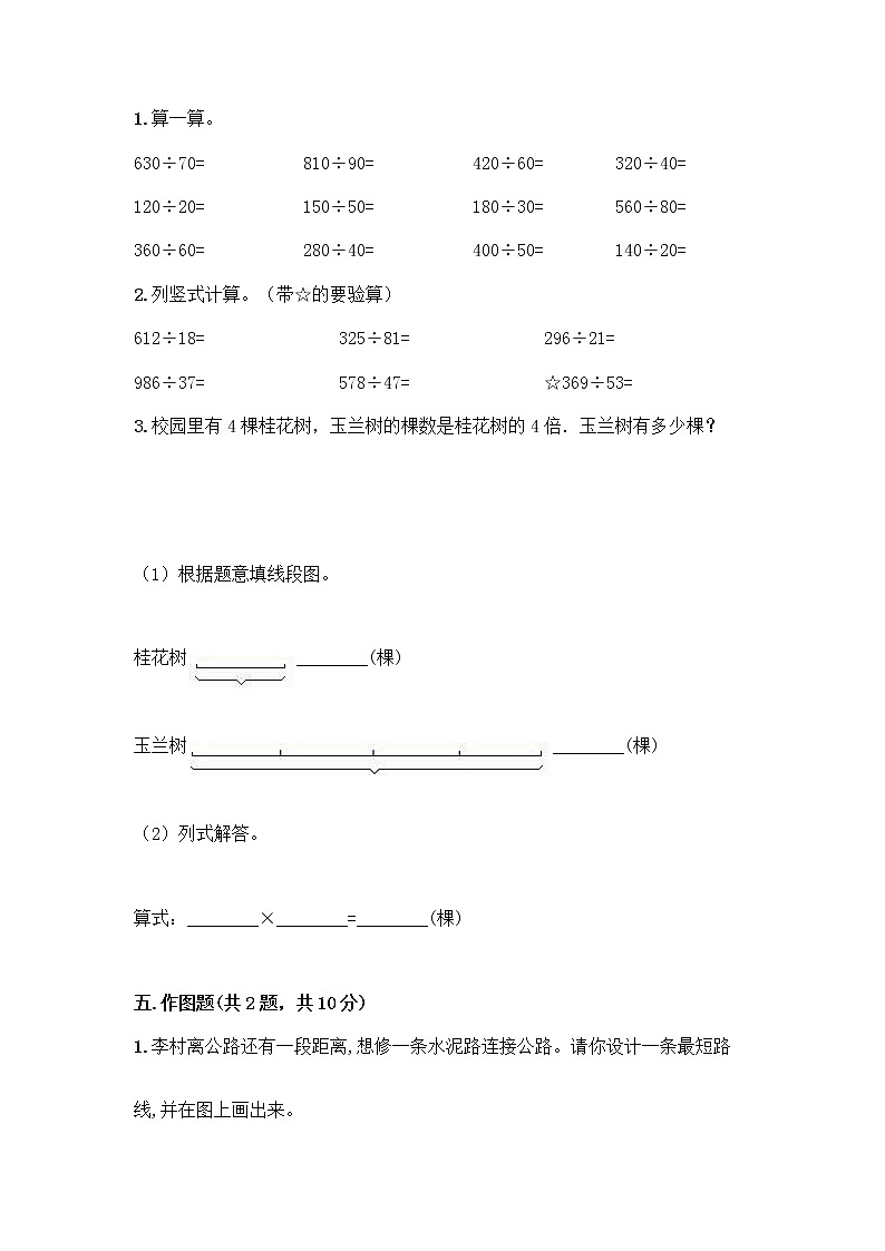 人教版四年级上册数学期末测试卷（能力提升）03