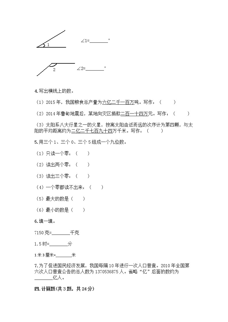 人教版四年级上册数学期末测试卷（综合题）第3页