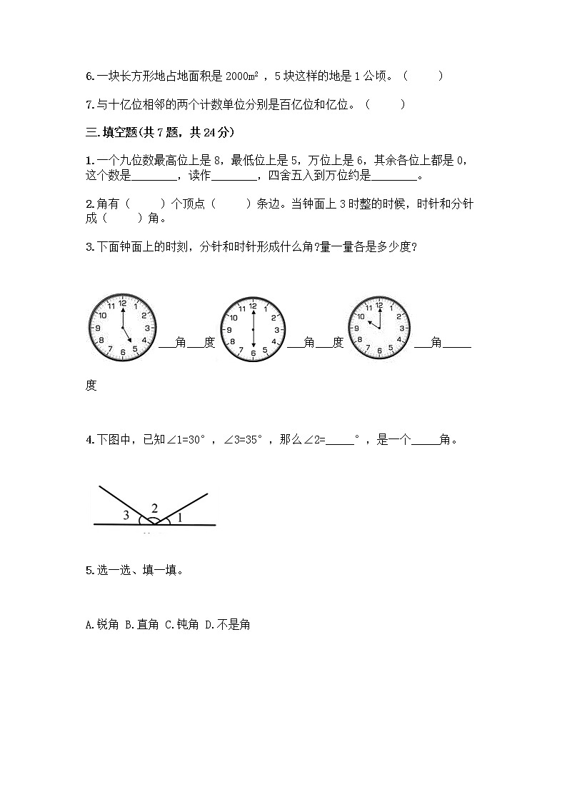 人教版四年级上册数学期末测试卷（培优B卷）第2页