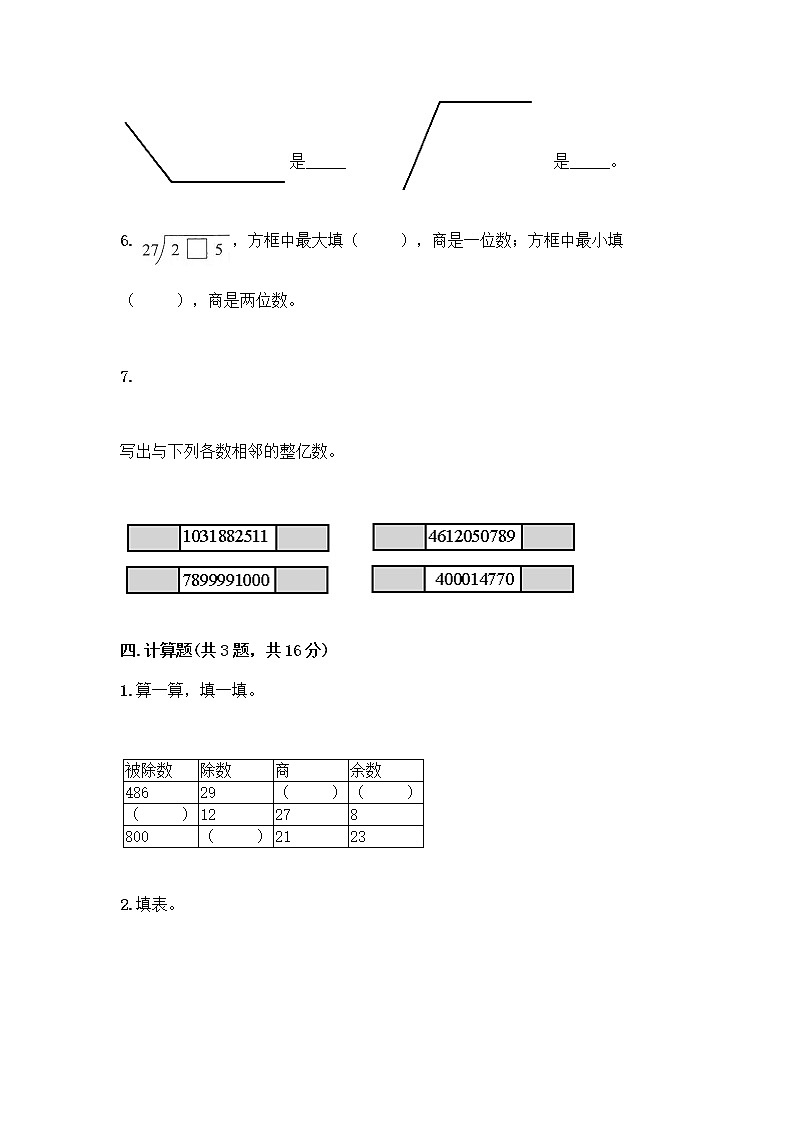 人教版四年级上册数学期末测试卷（培优B卷）第3页