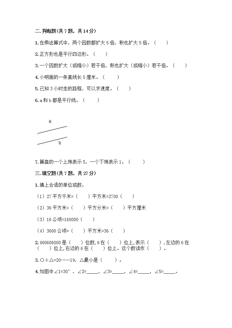 人教版四年级上册数学期末测试卷附答案（B卷）第2页