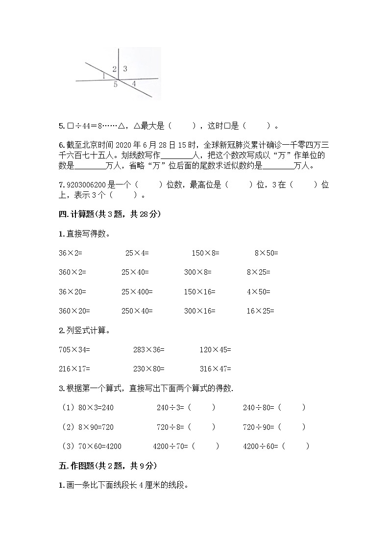 人教版四年级上册数学期末测试卷附答案（B卷）第3页