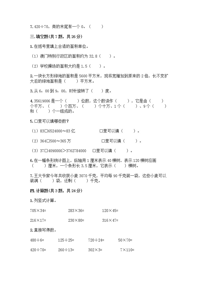 人教版四年级上册数学期末测试卷A4版可打印第2页