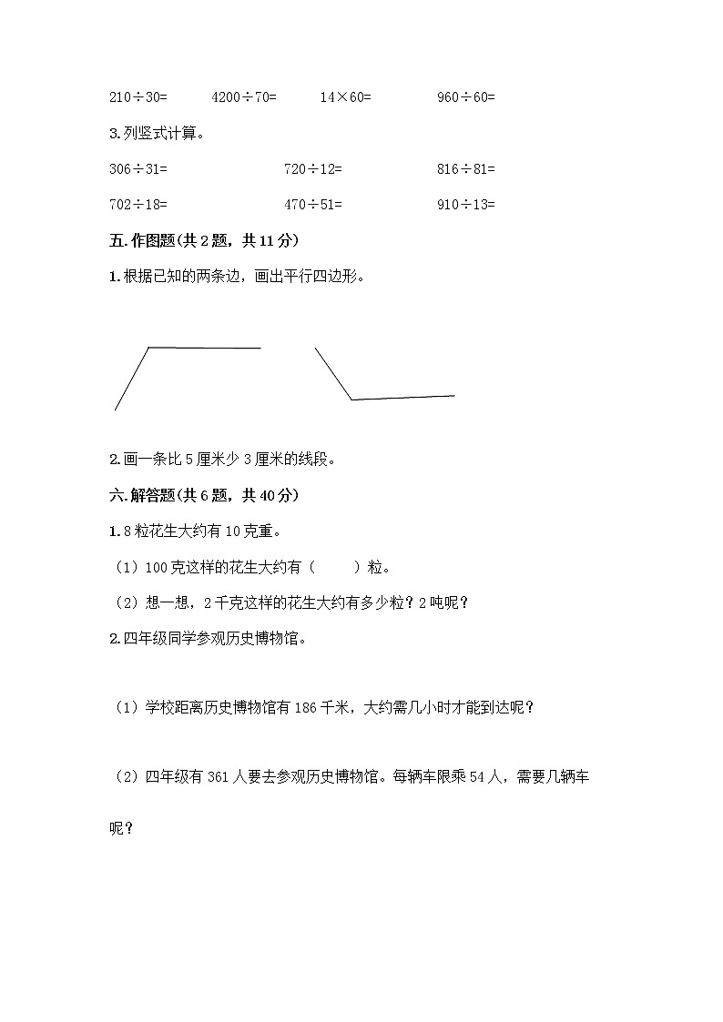 人教版四年级上册数学期末测试卷A4版可打印第3页